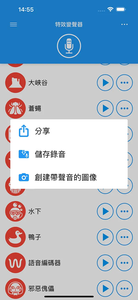 特效变音魔术师app手机版3