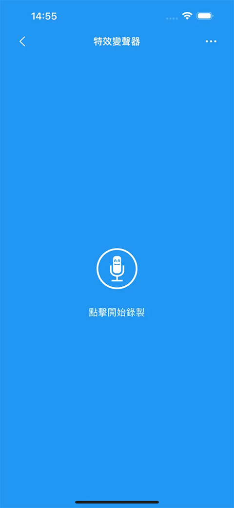 特效变音魔术师app手机版4