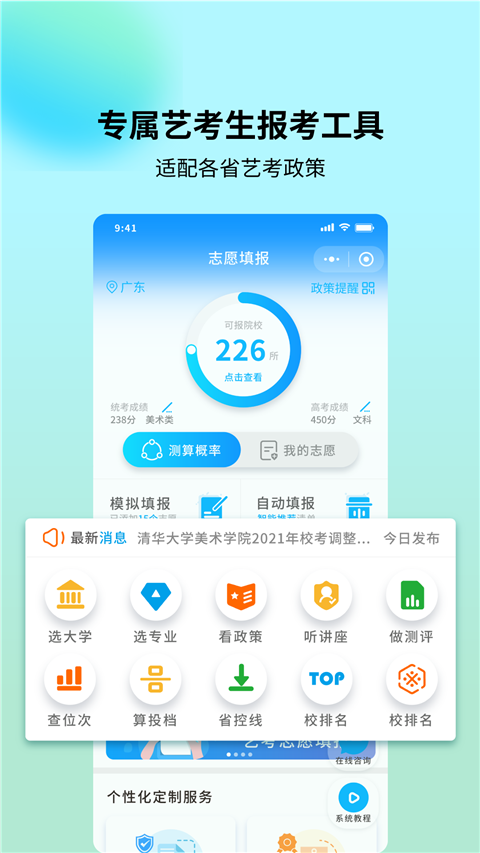 艺考志愿宝app2