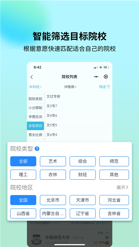 艺考志愿宝app3