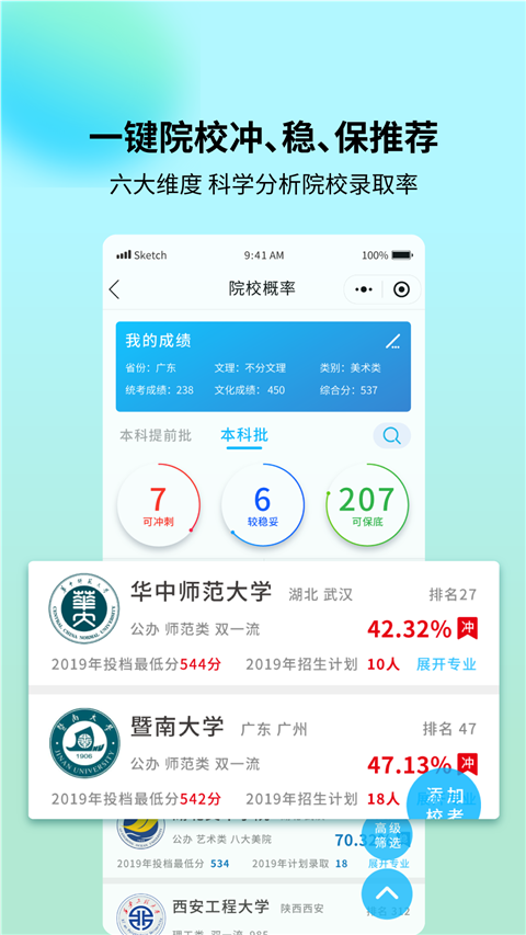 艺考志愿宝app5