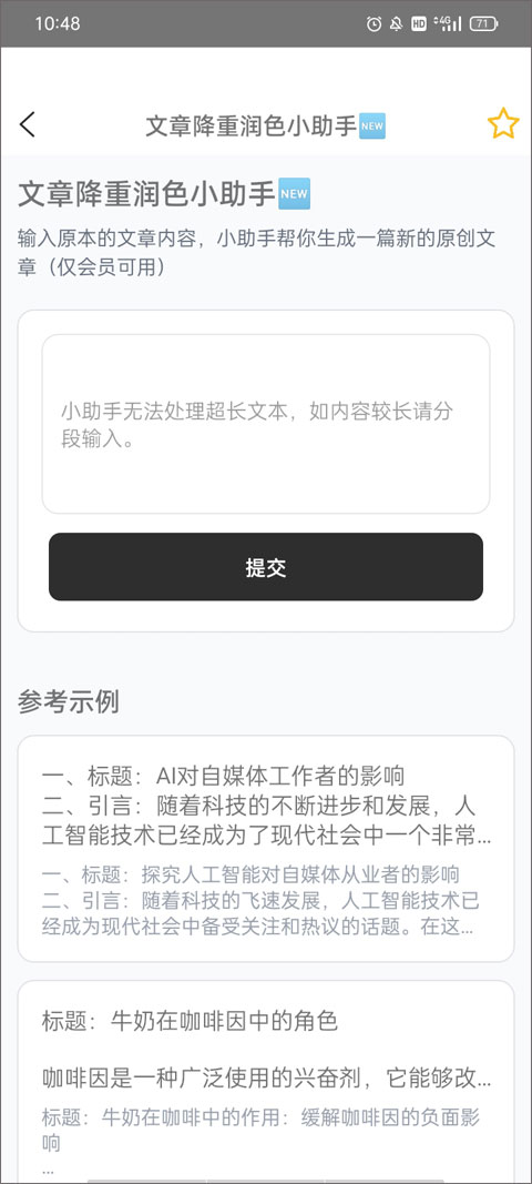 AI帮个忙手机版app1