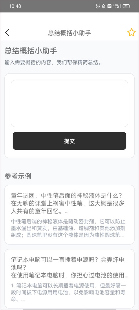 AI帮个忙手机版app2