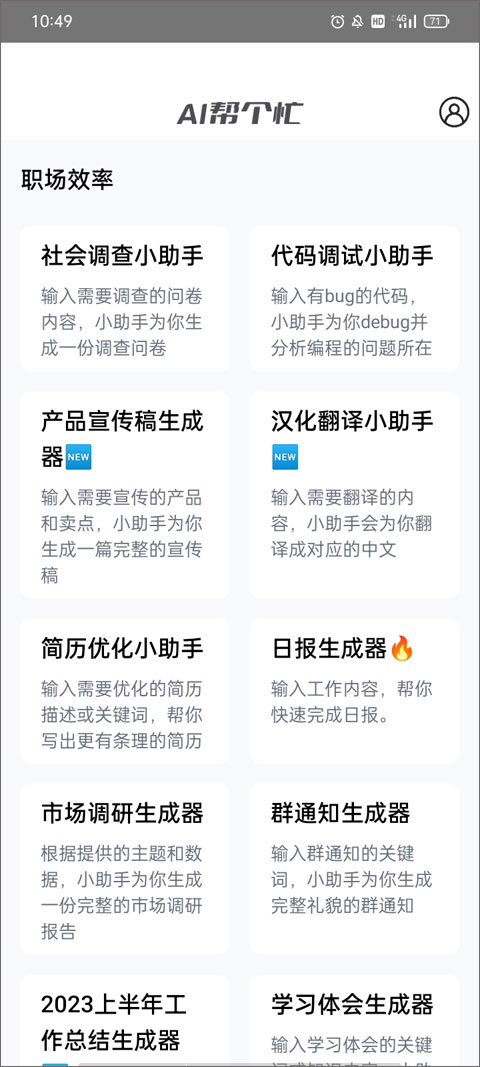 AI帮个忙手机版app5