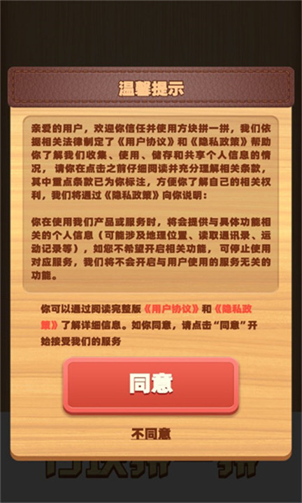 方块拼一拼手机版截图3