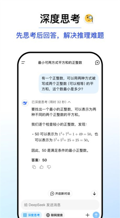 deepseek安卓版截图4