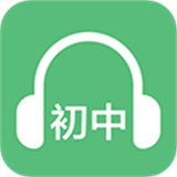 初中英语听力app