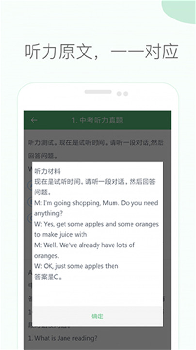 初中英语听力app截图1