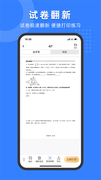 小白试卷宝app下载截图1