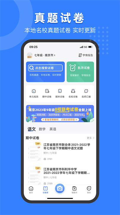 小白试卷宝app下载截图3