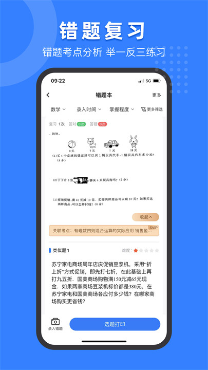 小白试卷宝app下载截图4