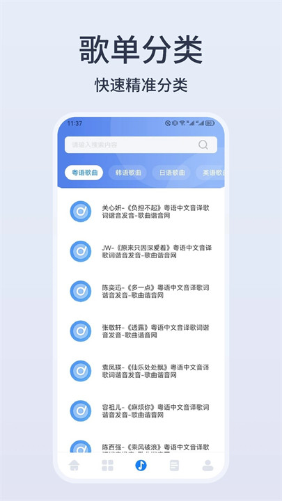 卡音手机app2