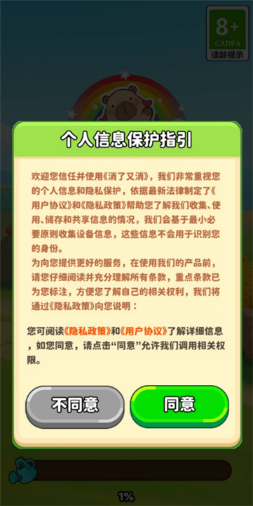 消了又消手机版2