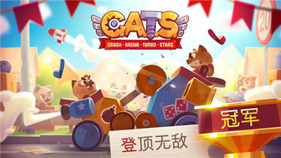 猫咪战车大作战中文版3