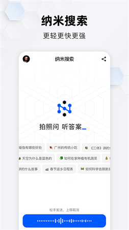 纳米AI搜索手机版截图1