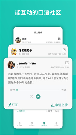 油条口语手机app截图4