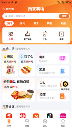 派享生活手机版app截图1