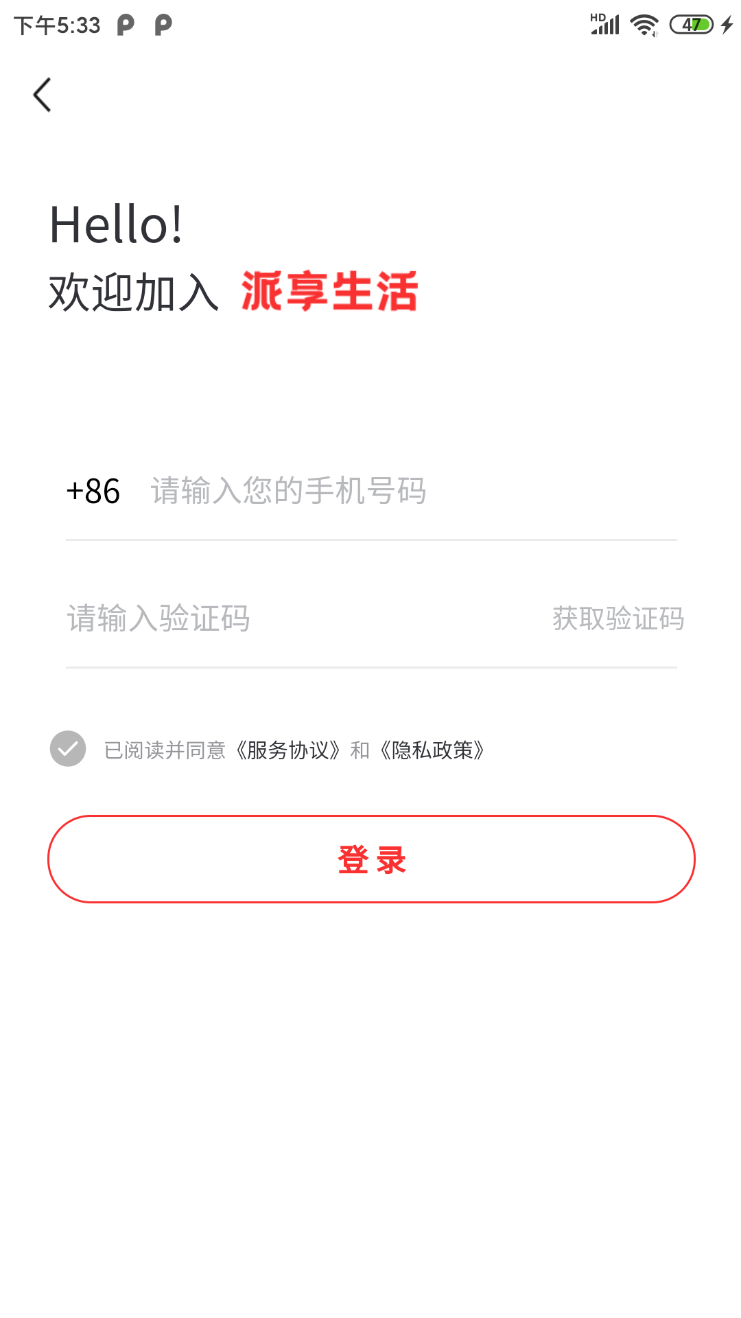 派享生活手机版app截图3