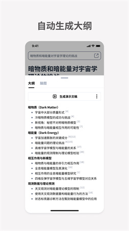 秘塔AI搜索手机app4