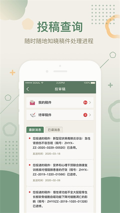 中华医学期刊app手机版截图1