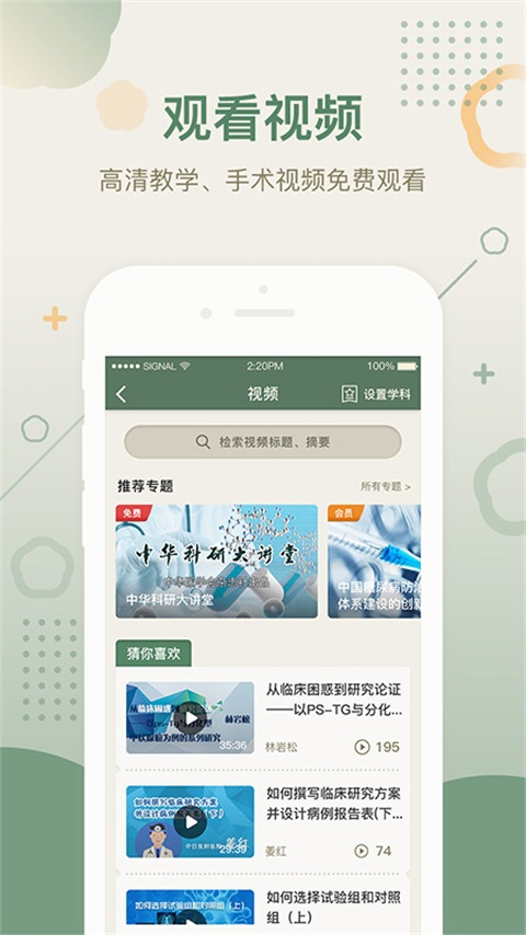 中华医学期刊app手机版截图2