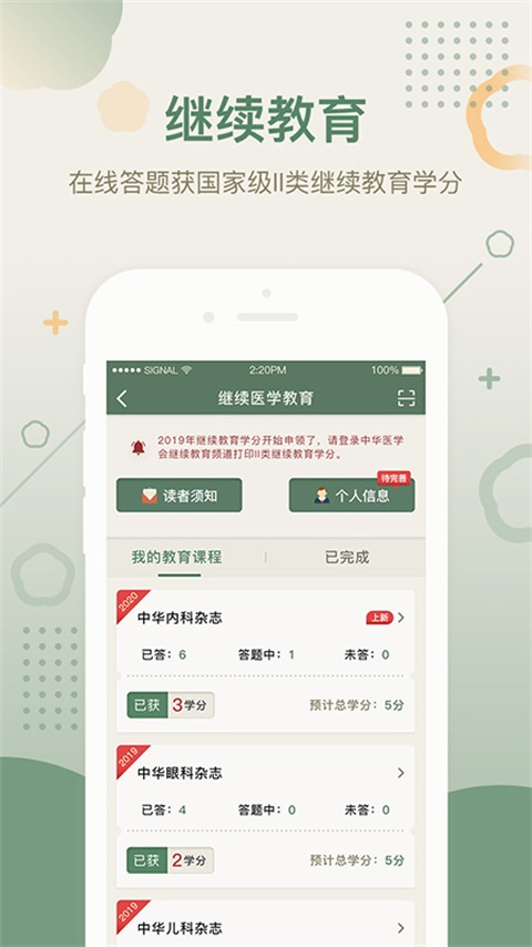 中华医学期刊app手机版截图4