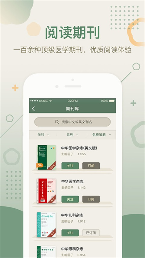 中华医学期刊app手机版截图3