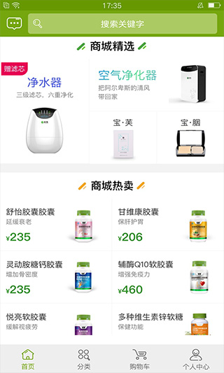 宝健商城app截图4