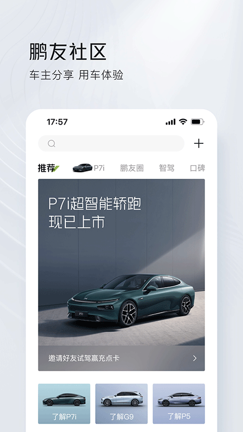 小鹏汽车app截图2