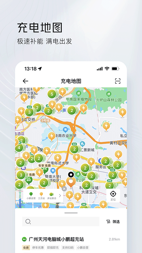 小鹏汽车app截图1