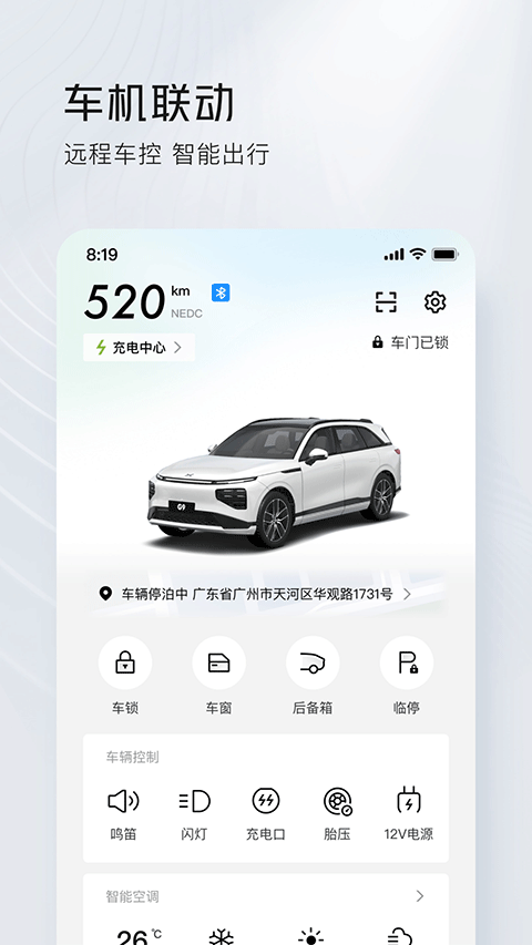 小鹏汽车app截图3