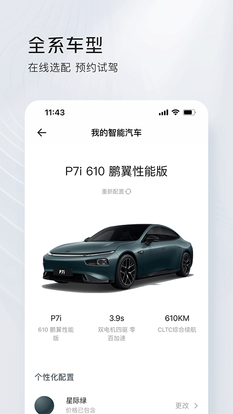 小鹏汽车app截图4