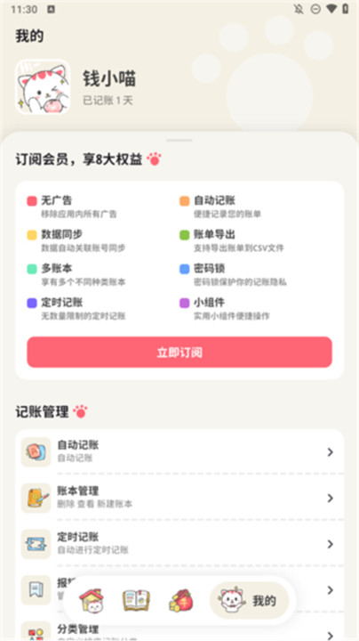 喵钱记账app安卓版截图1