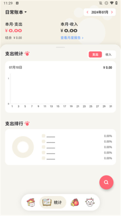 喵钱记账app安卓版截图2