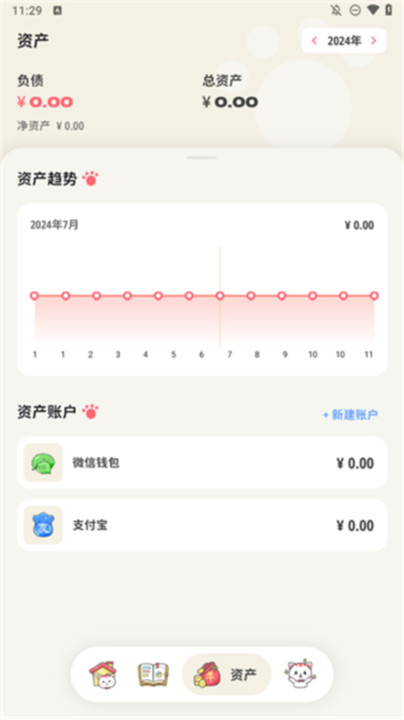 喵钱记账app安卓版截图3