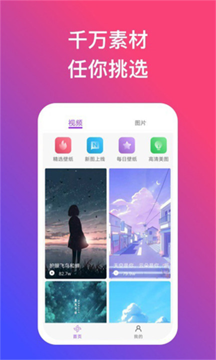 炫动壁纸app1