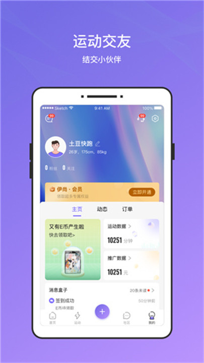 伊尚运动app手机版截图1