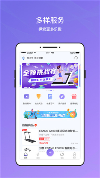 伊尚运动app手机版截图3