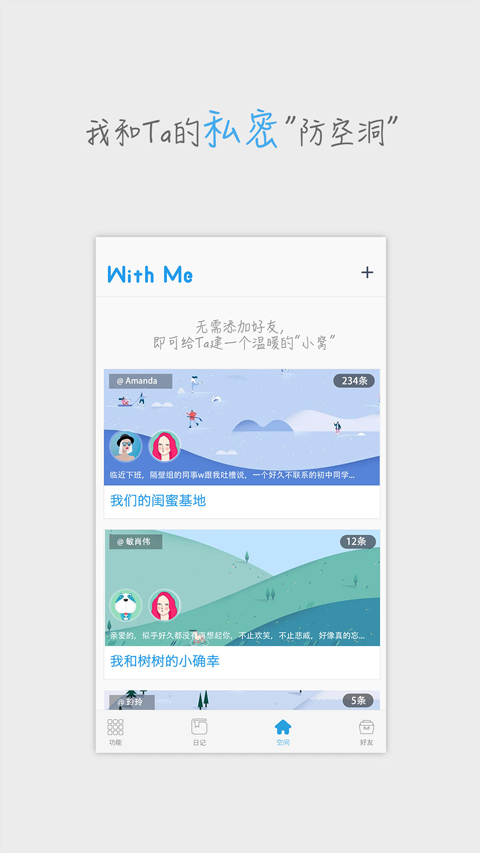 WithMe日记app截图3