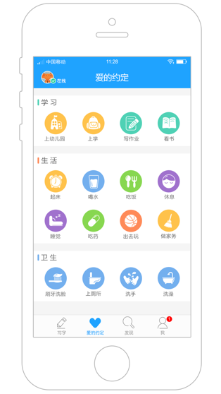 步步高家长端应用app截图2