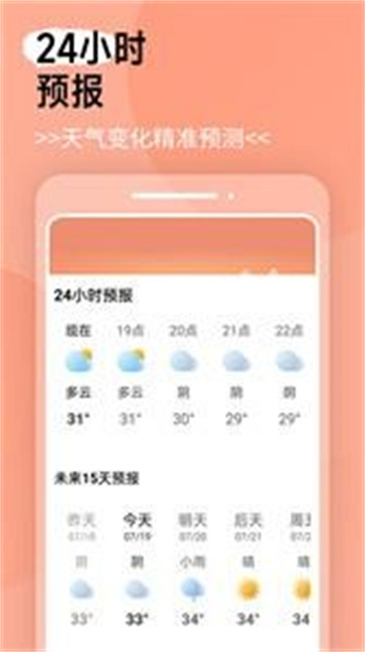 蔷薇天气手机版截图2