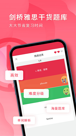 雅思单词斩app3