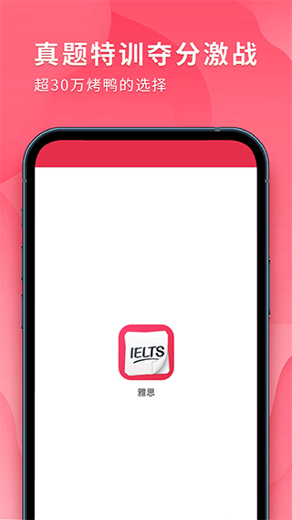 雅思单词斩app5