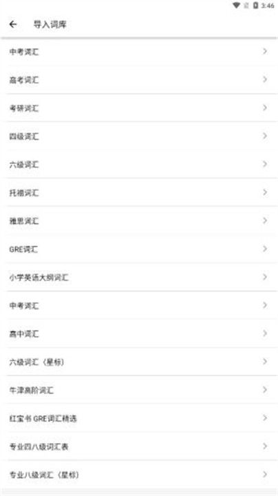 生词本安卓版截图2