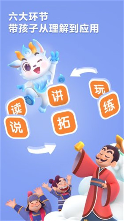 洪恩成语故事app截图1