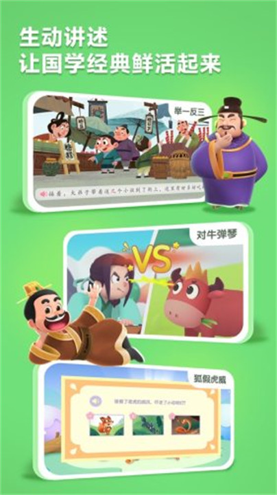 洪恩成语故事app截图2