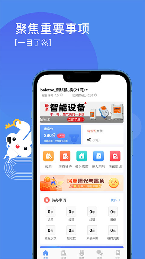 巴乐兔租房app1