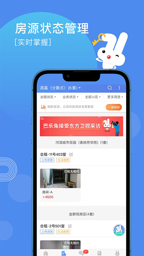 巴乐兔租房app2