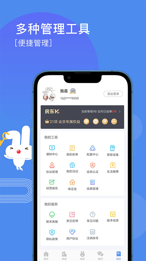 巴乐兔租房app3