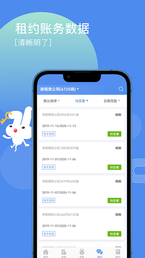 巴乐兔租房app4